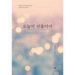 韓国語 本 『今日は贈り物です。』 韓国本