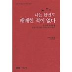 韓国語 本 『私は一度も負けたことがない』 韓国本