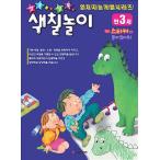 韓国語 幼児向け 本 『色とりどりの着色遊び3歳』 韓国本
