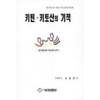  корейский язык книга@[ хитин * хитозан. чудо ] Корея книга