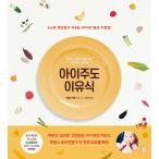 韓国語 本 『子供主導離乳食』 韓国本