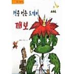 韓国語 幼児向け 本 『本を食べる鬼ケボ』 韓国本