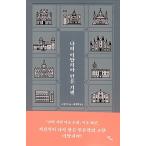 韓国語 本 『私のイタリア人の人文科学の
