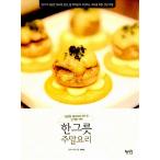 韓国語 本 『一杯週末料理』 韓国本