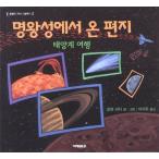 韓国語 幼児向け 本 『冥王星からの手紙』 韓国本