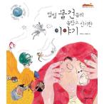 韓国語 幼児向け 本 『ビョルビョル物の驚くべき不思議な話』 韓国本