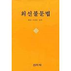  корейский язык книга@[ новейший. закон ] Корея книга