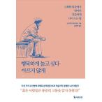 韓国語 本 『幸せ老けたい、痛くないように』 韓国本