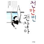 韓国語 本 『それは大丈夫。』 韓国本