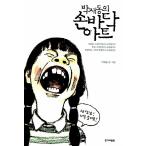 韓国語 本 『公園江東省のパームアート』