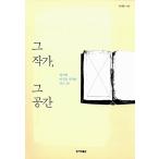 韓国語 本 『その作家、その宇宙』 韓国本