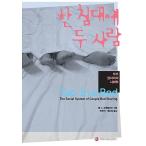 韓国語 本 『一ベッドに二人』 韓国