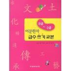  корейский язык книга@[ язык документ иероглифы. водоснабжение . отправка . учебник ] Корея книга