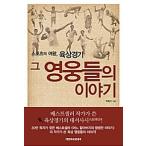 韓国語 本 『スポーツの女王、陸上競技、その英雄たちの物語』 韓国本