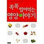韓国語 本 『しっかり噛んで食べる栄養の話』 韓国本