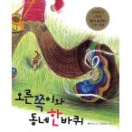 Yahoo! Yahoo!ショッピング(ヤフー ショッピング)韓国語 幼児向け 本 『右がと近所した車輪』 韓国本