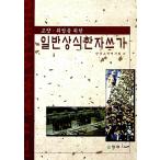  корейский язык книга@[ обычный здравый смысл китайский язык знак. . кисть ] Корея книга