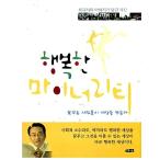 韓国語 本 『幸せな少数派』 韓国本