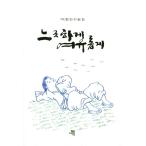 韓国語 本 『ゆったりとした』 韓国本