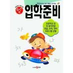 韓国語 幼児向け 本 『入学準備：6-7歳』 韓国本