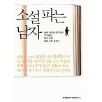 韓国語 本 『小説』 韓国本