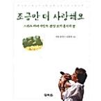 韓国語 本 『もう少し大好きです。』 韓国本