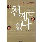 韓国語 本 『天才はありません。』 韓国本