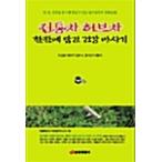 韓国語 本 『伝統茶ハーブティーカップに入れられた健康飲み』 韓国本