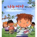 韓国語 幼児向け 本 『なぜ分割か？』 韓国本