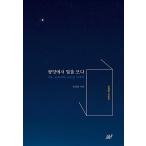韓国語 本 『スクエアの星を超えてください』 韓国本