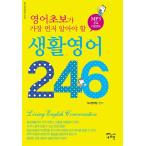  корейский язык книга@[ жизнь английский язык 246] Корея книга