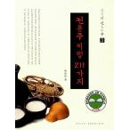 韓国語 本 『伝統酒レシピ211種類』 韓国本