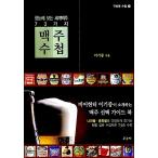 韓国語 本 『ビール手帳』 韓国本