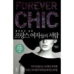 韓国語 本 『盗ん見たいフランスの女性の引き出し』 韓国本