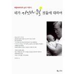 韓国語 本 『覚えていないものについて』 韓国本