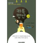 韓国語 本 『Katok Common 10：成功したギア』 韓国本