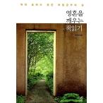 韓国語 本 『魂を読む』 韓国本