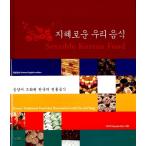 韓国語 本 『賢い私たちの食べ物』 韓国本