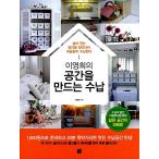 韓国語 本 『イ・ヨンヒの空間を作�