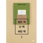 韓国語 本 『請求書の本、マウンテンブック、ボール』 韓国本