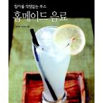 韓国語 本 『ホームメイドの飲み物』 韓国本