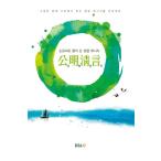 韓国語 本 『[年本]の共鳴』 韓国本