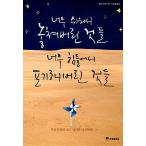 韓国語 本 『私がとても簡単だったので私が逃したこと、』 韓国本