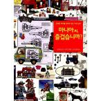 韓国語 本 『マニア氏、楽しんでいますか？』 韓国本