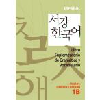  корейский язык книга@[Sogang Korean 1B грамматика ссылка .: испанский язык версия ] Корея книга