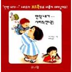 韓国語 幼児向け 本 『もし私がシリーズセット - 全4巻』 韓国本