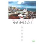 韓国語 本 『見知らぬ人の休日』 韓国本