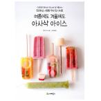 韓国語 本 『夏でも冬でも餓死削除アイス』 韓国本