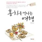韓国語 本 『紅茶に会う旅』 韓国本