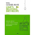 韓国語 本 『おいしいダイエットレシピ』 韓国本